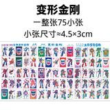 鱼雁兔80后怀旧孙悟空洋画片童年回忆葫芦娃拍画片军旗纸牌圣斗士游戏牌 变形金刚 一整张