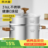 炊大皇316L不锈钢汤锅婴儿辅食锅汤蒸炖锅蒸锅双耳煮粥煮面锅带蒸屉24cm