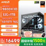 AMD锐龙R7 9800X3D 7800X3D/5070TI/5080游戏主机电脑台式机组装电脑主机DIY整机组装机海景房机箱 配置八9800X3D+RTX5070Ti 16G