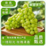 京觅陕西阳光玫瑰晴王葡萄 净重3斤 单粒8g+水果香印青提源头直发包邮