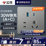 公牛（BULL）开关插座面板全屋套装g12星空灰斜五孔墙壁暗装修超薄官方旗舰 五孔带USB+Type-C插座【30W快充 充电速度快】
