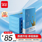 齐心（COMIX）蓝尚典A4打印纸 70g 500张*5包 双面顺滑畅打a4复印纸 采购优选品质升级 整箱2500张【品质新品】