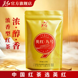 英红牌 浓香型英红九号英德红茶 正宗英红口粮茶广东特产茶叶围炉煮茶 【精选3A】英红九号  125g袋装