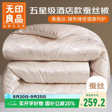 无印良品被子秋冬被芯提花桑蚕丝被家用双人被 约6斤 200*230cm  米金