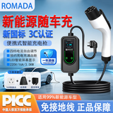 ROMADA随车充3.5kw充电枪便携式新能源汽车充电器适用于比亚迪唐宋汉秦L海豹05海鸥海豚驱逐舰吉利星愿 即插即充-3.5KW 5米-【CCC款】