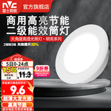 雷士（NVC） led筒灯超薄高亮大瓦数二级能效工厂天花板嵌入式背景装饰灯 【2级能效】5W正白-孔7.5-8cm