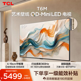TCL艺术壁纸电视 85T6M 85英寸 4.19cm平板薄 轻盈家居美学 QD-Mini LED 全通道360Hz电视2026新款