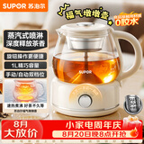 苏泊尔（SUPOR）蒸汽喷淋煮茶器煮茶壶泡茶烧水壶养生壶恒温电热水壶办公家用304不锈钢蒸茶器SW-10C09