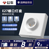 公牛（BULL）灯座E27灯泡螺口灯头底座明装86型LED球泡灯插座灯口座