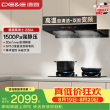 德意（DE&E）【黑骑士】抽油烟机家用大吸力 欧式双腔顶吸油烟机 30风量 CXW-268-838A（T6III）