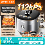 苏泊尔（SUPOR）有钛IH鲜呼吸电压力锅5L高压112kPa电饭煲4-6人316L球釜SY-50HC8015Q面板丝印批次随机发货