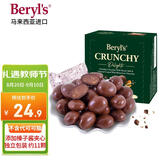 倍乐思（Beryl's）果仁榛子酱夹心苦甜巧克力 约11颗60g 进口休闲零食 教师节礼物
