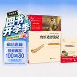 鲁滨逊漂流记 快乐读书吧六年级下册推荐阅读 无障碍阅读 小学生课外推荐阅读书目 有习题万物复书六年级 开学季