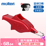摩腾（molten）裁判口哨篮球专用海豚红色WDFPMR户外比赛口哨