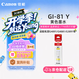 佳能（Canon）GI-81 Y 黄色墨水(适用G4891/4881/3891/3890/3881/3880/3871/3836/3833/3831/3821)