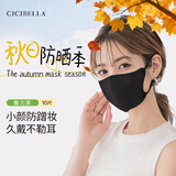 CICIBELLA口罩日本3D立体撞色美颜防晒防粉尘修颜男女通用透气网红新款10枚