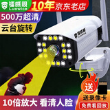 镭威视枪机摄像头监控器360度全景无死角可对话无线wifi高清夜视室外户外防水4g手机远程农村家用追踪 【WIFI云台版】500万超清+云台旋转 断电可续航+15天循环录像