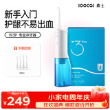SOOCAS素士 便携立式冲牙器 青少年正畸成人矫正洗牙器水牙线口腔清洁礼盒 W3Pro蓝 牙齿冲洗器 生日礼物