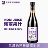 言甄诺丽果汁noni 果汁(浆)总含量100% 纯诺丽果汁原浆原汁酵素汁原液 700ml*1瓶