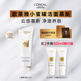 欧莱雅胶原小蜜罐慕斯洁面乳125ml洗面奶七夕礼物