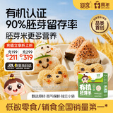 婴享胚芽米谷物有机营养大米早餐煮粥小袋分装 450g 大米原味
