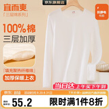 宜而爽【三层加厚100%纯棉】保暖上衣女士全棉秋衣内衣圆领毛衫秋冬