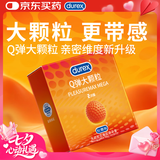 杜蕾斯（durex）避孕套安全套 Q弹大颗粒2只 成人情趣 凸点 快感 男用防早泄套套