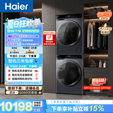 海尔（Haier）云溪4.0极薄滚筒洗烘套装12KG大容量 全自动洗衣机+双擎热泵烘干机 家电补贴京东自营63D+582