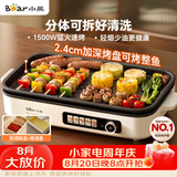 小熊（Bear）烤肉电烤盘 烤肉锅家用 一体多功能锅不沾可拆电烧烤炉 DKL-Y15C1
