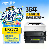 得印77a硒鼓适用惠普m329dw硒鼓m429dw m405dw m305dn 430dw 405dw m431f m407dn cf277a打印机硒鼓含芯片 CF277X
