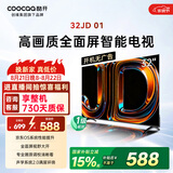酷开创维京东联名JD01京东OS开机无广告32英寸电视智慧屏一级能效国家补贴游戏液晶平板电视机32K3