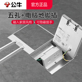 公牛（BULL）地插座隐藏嵌入式 隐形插座 水防GD7超薄不锈钢一体 纯平地面地板 地脚插低插 内嵌暗装含预埋底盒 【开孔140*140】五孔+网络（6类电脑） 官方正品 适用大理石木地板客厅家用办公