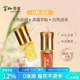 富山香堂 香薰精油家用舒缓沉香印度老山便携滚珠持久留香天然老料礼物 【日檀夜沉】印尼沉香*1+印度老山檀香*1