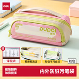 得力（deli）笔袋磁吸翻折内外真防脏污学生文具袋 时尚高颜值简约大容量收纳袋 便携手提文具盒男女孩礼物粉色