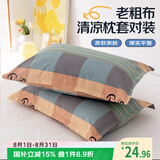 艾薇 老粗布枕套夏季凉席枕头套枕套一对装 塞纳风情 48*74cm