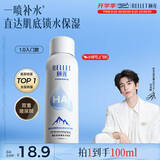 颐莲（RELLET）【 张凌赫代言】补水喷雾100ml（ 保湿温和 易携带）送女生礼物