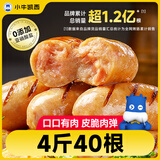 小牛凯西脆皮烤肠4斤/40根原味肉肠 冷冻香肠肉肠热狗 火锅食材