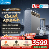 美的（Midea）家用净水机星河3.0弱碱净水器三水直饮矿物质1200G 0阻垢剂 杀菌反渗透厨下式净饮机pro升级款系列