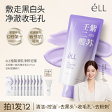 eLL清洁泥膜壬二酸保湿补水涂抹面膜控油去黑头粉刺深层清洁收缩毛孔 【拍1发13】二代泥膜+紫苏洁面泥