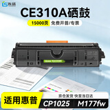 连盛适用 惠普CP1025成像鼓 M176n感光鼓M177fw墨盒HP126A M175nw M175a打印机CE310A/CF350A粉盒