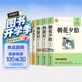 朝花夕拾 西游记上下册 骆驼祥子 钢铁是怎样炼成的（全5册附赠手册）新版同步教材七年级上下册必读原著初一快乐读书吧课外读物配套人教版完整版无删减 