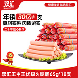 双汇王中王火腿肠香肠65g*18支休闲零食火腿肠香肠方便面搭档