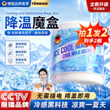 童贝恩（TONBEEN）降温魔盒夏季室内制冷强冷感挂件避暑冰凉吸热超强冰爽宿舍