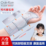 CRALVKOIN儿童医用腕关节固定支具腕部骨折腱鞘炎透气护腕手腕拉伤韧带损伤