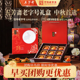 五芳斋月饼礼盒 中华老字号中秋送礼蛋黄莲蓉 悦礼五芳9味9饼720g