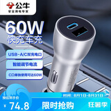 公牛车载充电器60W车充USB-A/C口GNV-C160适用苹果/华为/小米/vivo等