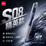 得力（deli）臻顺滑S08精英款按动0.5中性笔签字笔办公用品水笔学生文具刷题考试黑色水笔SA237开学季