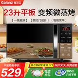 格兰仕（Galanz）变频微波炉家用烤箱一体机省电节能一级能效800瓦大功率平板易清洁23升容量智能菜单2026新款 C2S7 【家庭优选】