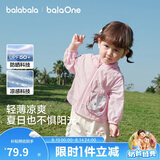 巴拉巴拉童装儿童防晒衣2026夏装婴儿衣服男童女童宝宝上衣连帽外套凉感萌