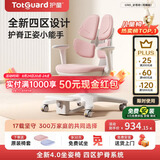 护童（Totguard）儿童学习椅可调节升降学生正姿四背坐姿椅 G985_妙想粉 带脚踏
